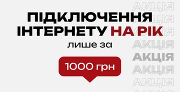 Підключай Сітінет