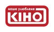 НАШЕ УЛЮБЛЕНЕ КІНО HD