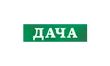 Дача HD
